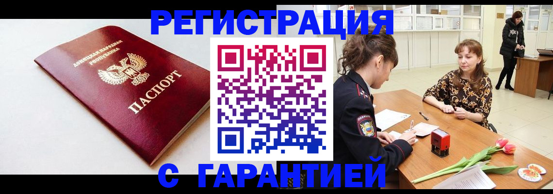 прописка в Кирсанове