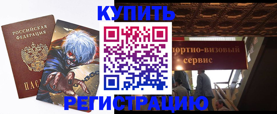 временная регистрация недорого в Кирсанове