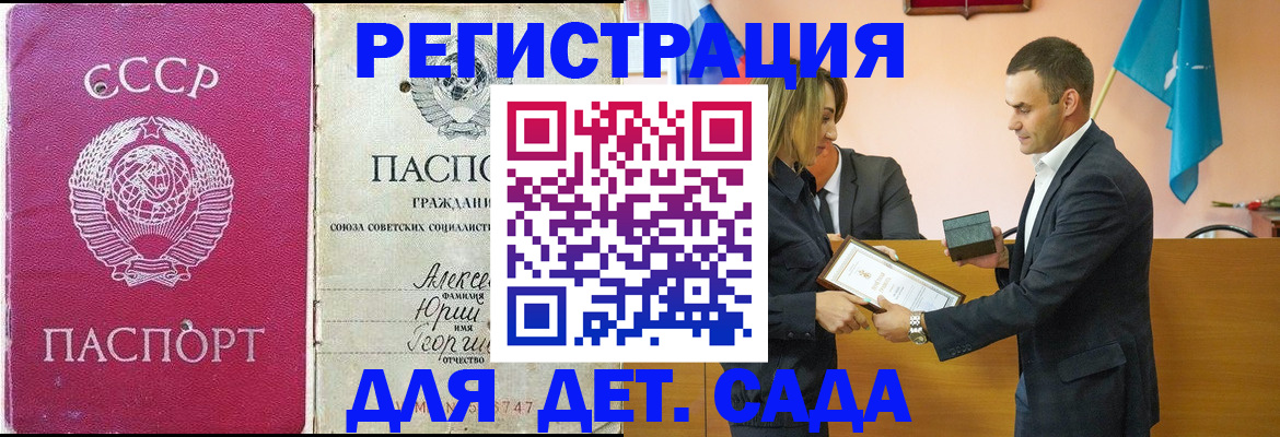 прописка ребенка в Кирсанове