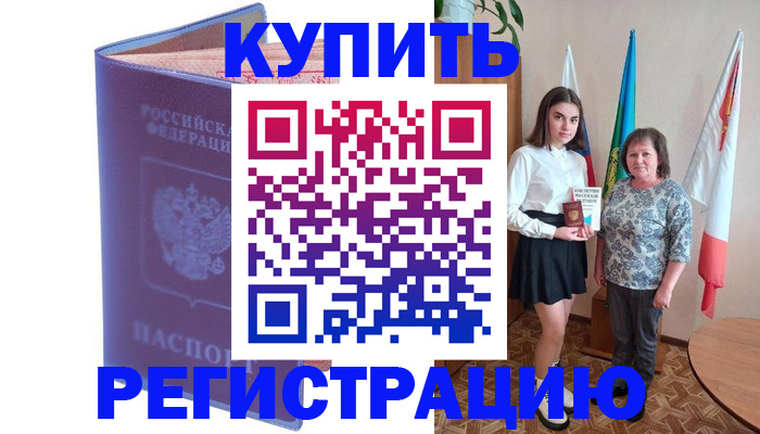 временная регистрация надежно в Кирсанове