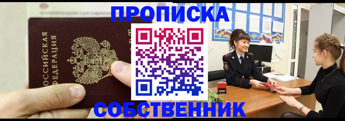 прописка законно в Кирсанове